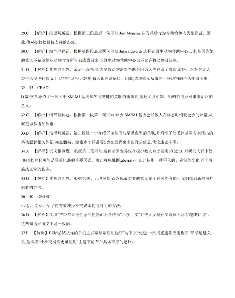 英语答案_扫描版_2024-2025高一（7-7月题库）_2026年1月高一_260128四川省多校2025-2026学年高一上学期12月月考（全）