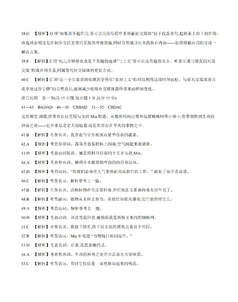 英语答案_扫描版_2024-2025高一（7-7月题库）_2026年1月高一_260128四川省多校2025-2026学年高一上学期12月月考（全）