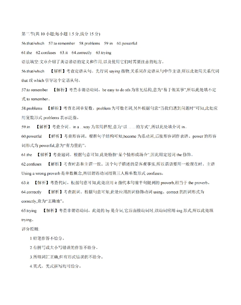 英语答案_扫描版_2024-2025高一（7-7月题库）_2026年1月高一_260128四川省多校2025-2026学年高一上学期12月月考（全）