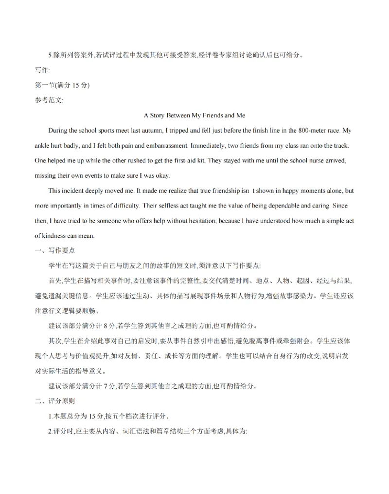 英语答案_扫描版_2024-2025高一（7-7月题库）_2026年1月高一_260128四川省多校2025-2026学年高一上学期12月月考（全）