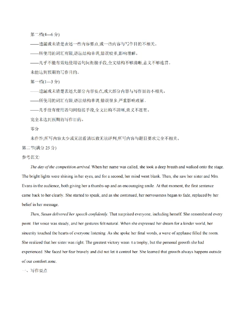 英语答案_扫描版_2024-2025高一（7-7月题库）_2026年1月高一_260128四川省多校2025-2026学年高一上学期12月月考（全）