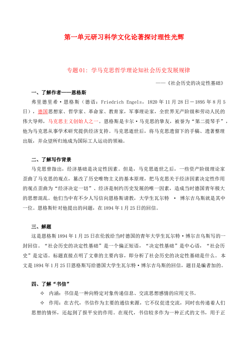 第1单元研习科学文化论著探讨理性光辉（教师版）-高二语文同步必背知识清单（统编版选择性必修中册）_E015高中全科试卷_语文试题_选修中_4.新版高中语文试卷选择性必修中册