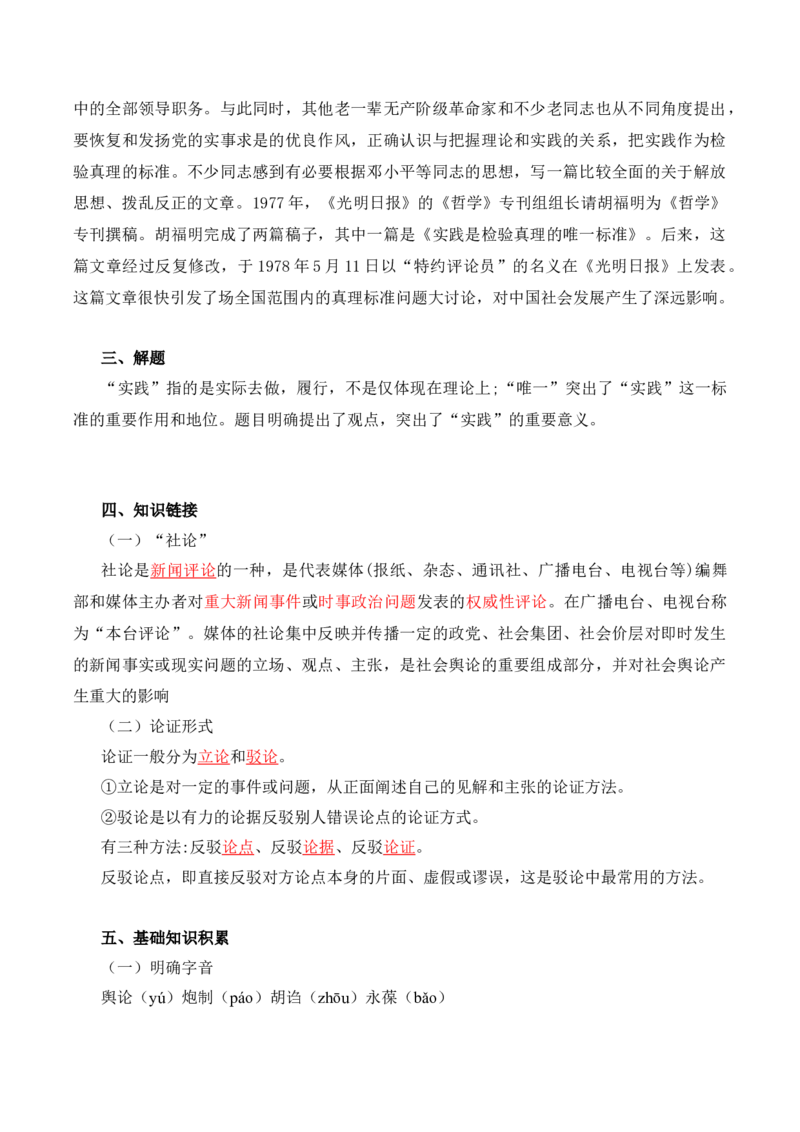 第1单元研习科学文化论著探讨理性光辉（教师版）-高二语文同步必背知识清单（统编版选择性必修中册）_E015高中全科试卷_语文试题_选修中_4.新版高中语文试卷选择性必修中册