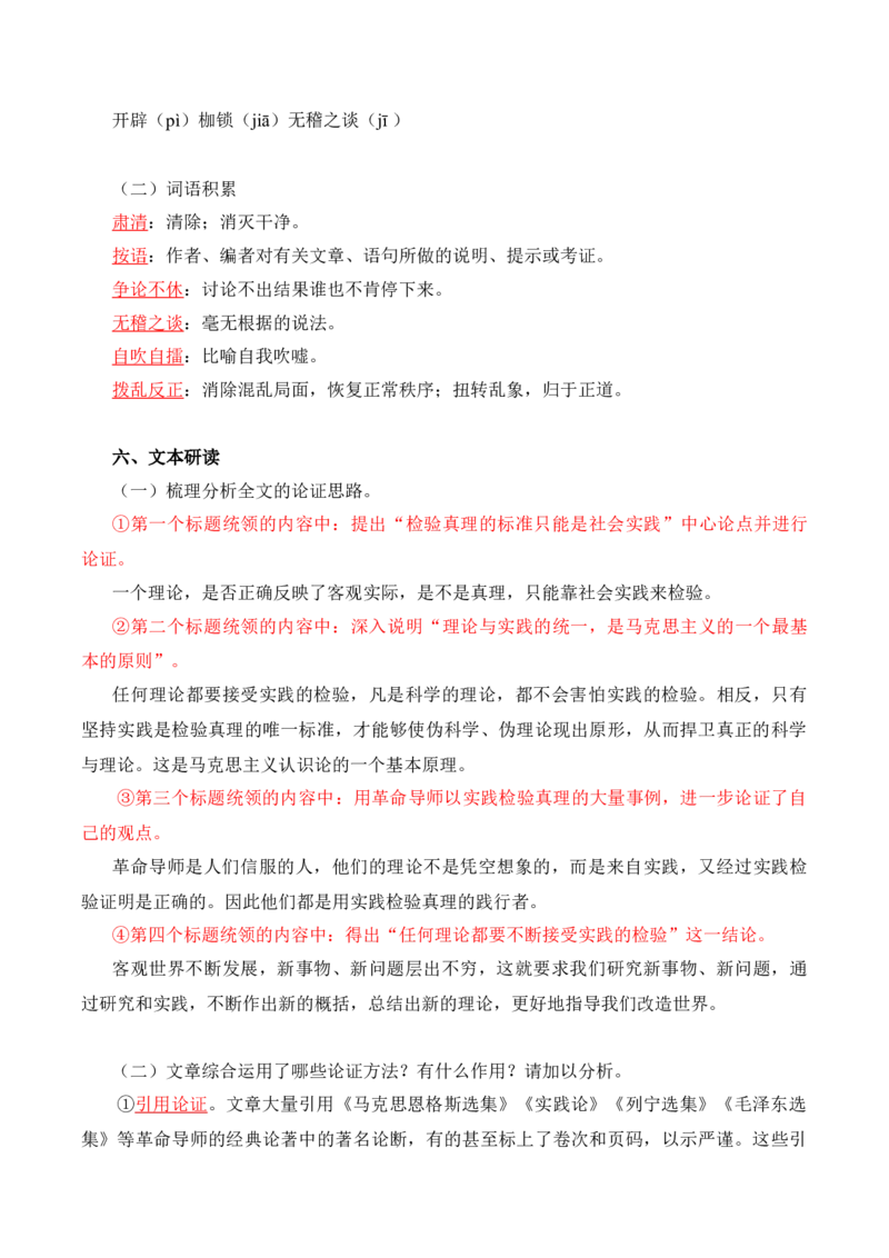 第1单元研习科学文化论著探讨理性光辉（教师版）-高二语文同步必背知识清单（统编版选择性必修中册）_E015高中全科试卷_语文试题_选修中_4.新版高中语文试卷选择性必修中册