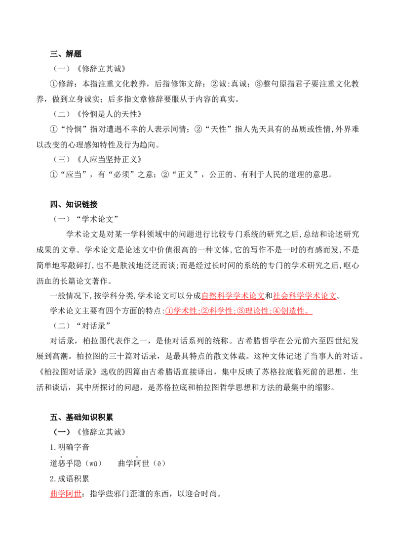 第1单元研习科学文化论著探讨理性光辉（教师版）-高二语文同步必背知识清单（统编版选择性必修中册）_E015高中全科试卷_语文试题_选修中_4.新版高中语文试卷选择性必修中册