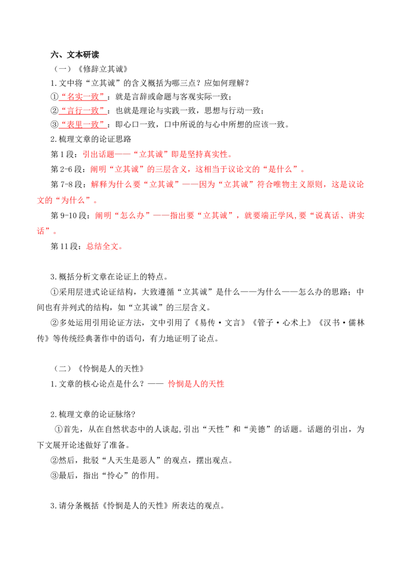 第1单元研习科学文化论著探讨理性光辉（教师版）-高二语文同步必背知识清单（统编版选择性必修中册）_E015高中全科试卷_语文试题_选修中_4.新版高中语文试卷选择性必修中册