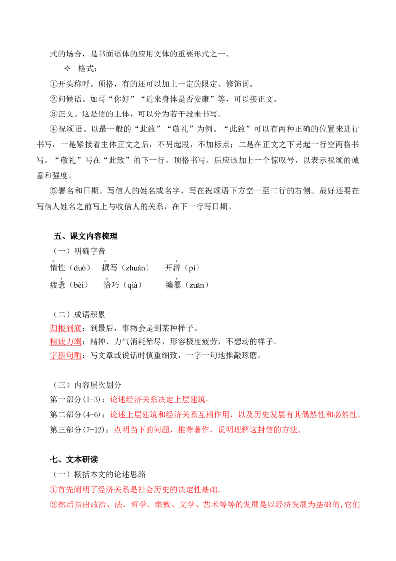 第1单元研习科学文化论著探讨理性光辉（教师版）-高二语文同步必背知识清单（统编版选择性必修中册）_E015高中全科试卷_语文试题_选修中_4.新版高中语文试卷选择性必修中册
