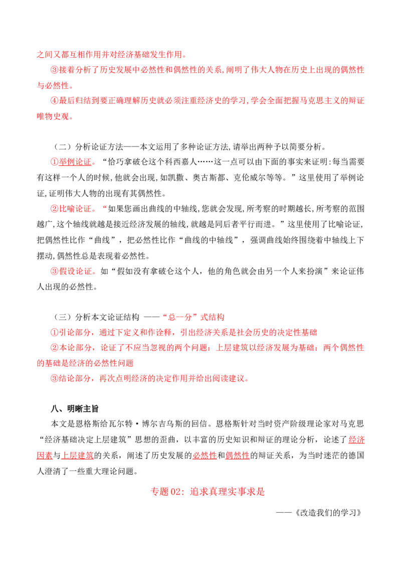 第1单元研习科学文化论著探讨理性光辉（教师版）-高二语文同步必背知识清单（统编版选择性必修中册）_E015高中全科试卷_语文试题_选修中_4.新版高中语文试卷选择性必修中册