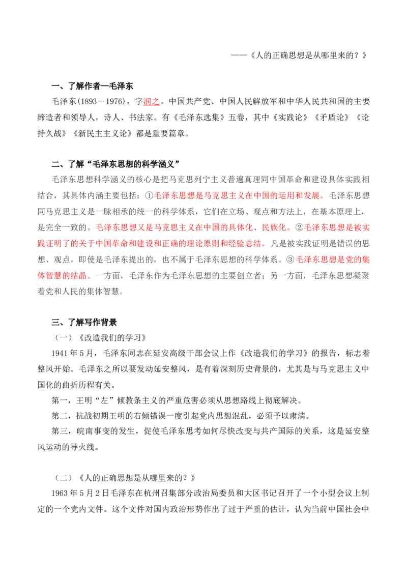 第1单元研习科学文化论著探讨理性光辉（教师版）-高二语文同步必背知识清单（统编版选择性必修中册）_E015高中全科试卷_语文试题_选修中_4.新版高中语文试卷选择性必修中册