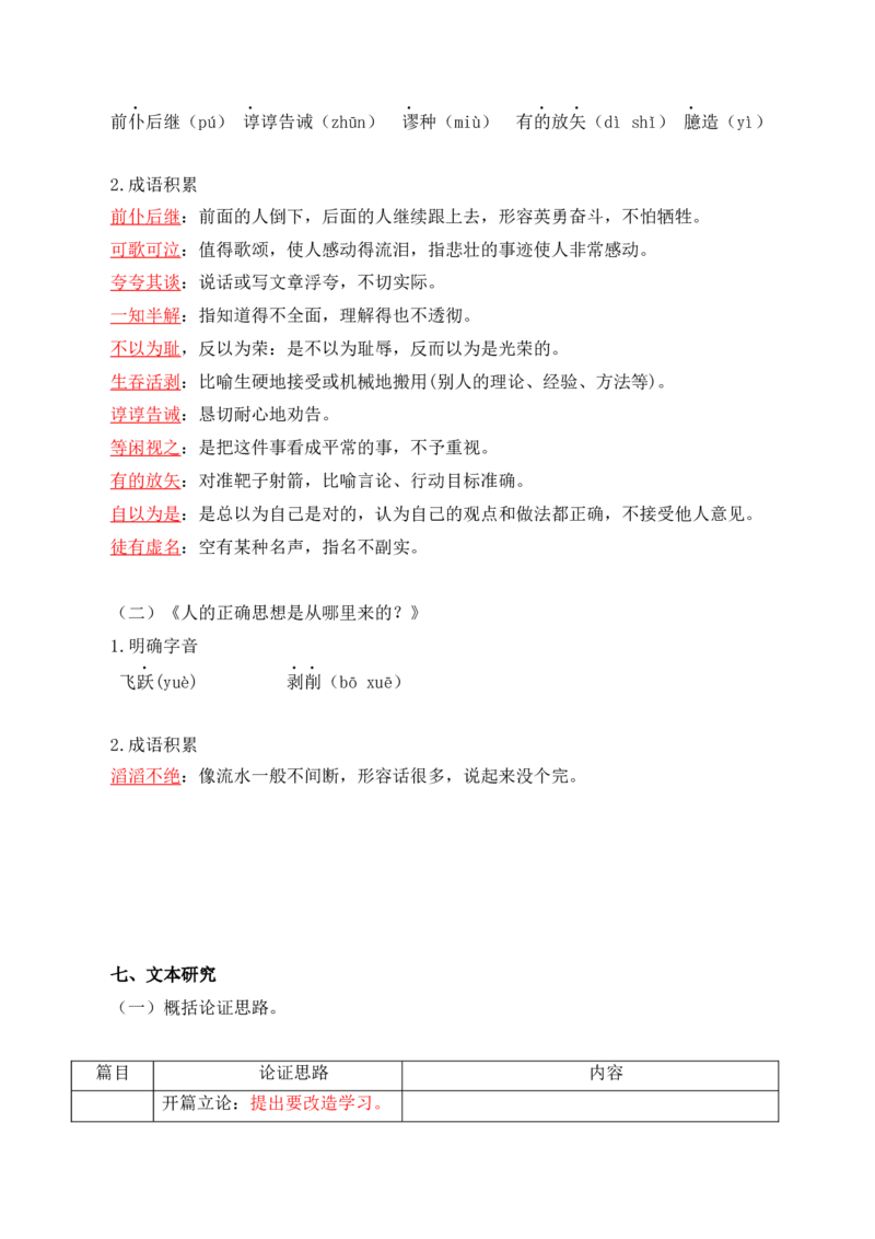 第1单元研习科学文化论著探讨理性光辉（教师版）-高二语文同步必背知识清单（统编版选择性必修中册）_E015高中全科试卷_语文试题_选修中_4.新版高中语文试卷选择性必修中册
