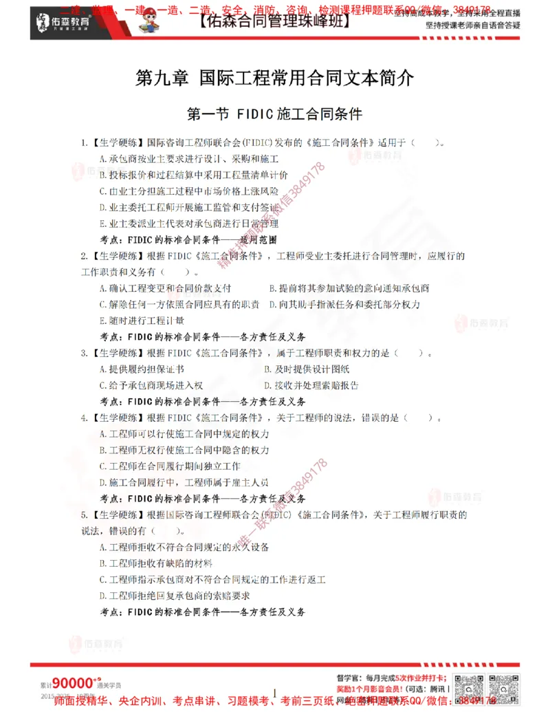 4月8日佑森合同管理珠峰班VIP作业_监理工程师_2025监理工程师_2025年监理工程师SVIP_2025年监理合同管理SVIP_02-基础精讲✿高端面授✿深度强化