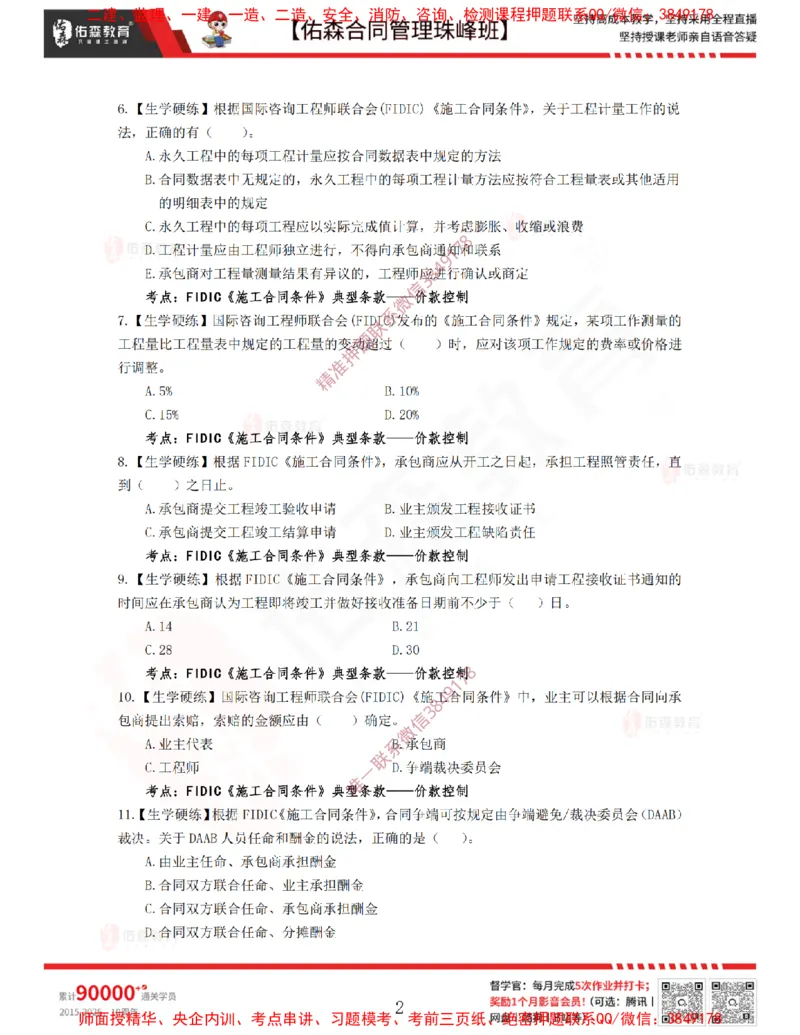 4月8日佑森合同管理珠峰班VIP作业_监理工程师_2025监理工程师_2025年监理工程师SVIP_2025年监理合同管理SVIP_02-基础精讲✿高端面授✿深度强化