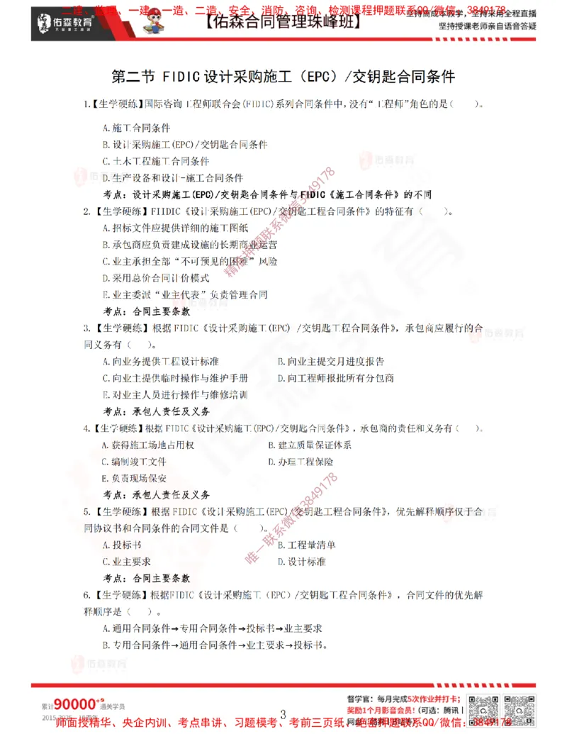 4月8日佑森合同管理珠峰班VIP作业_监理工程师_2025监理工程师_2025年监理工程师SVIP_2025年监理合同管理SVIP_02-基础精讲✿高端面授✿深度强化