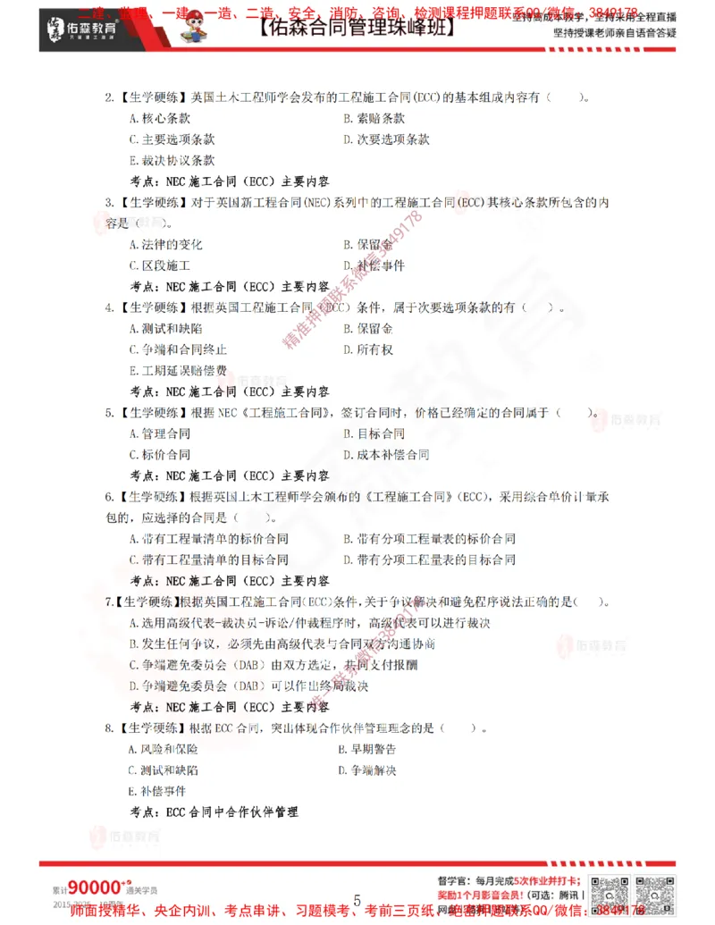 4月8日佑森合同管理珠峰班VIP作业_监理工程师_2025监理工程师_2025年监理工程师SVIP_2025年监理合同管理SVIP_02-基础精讲✿高端面授✿深度强化