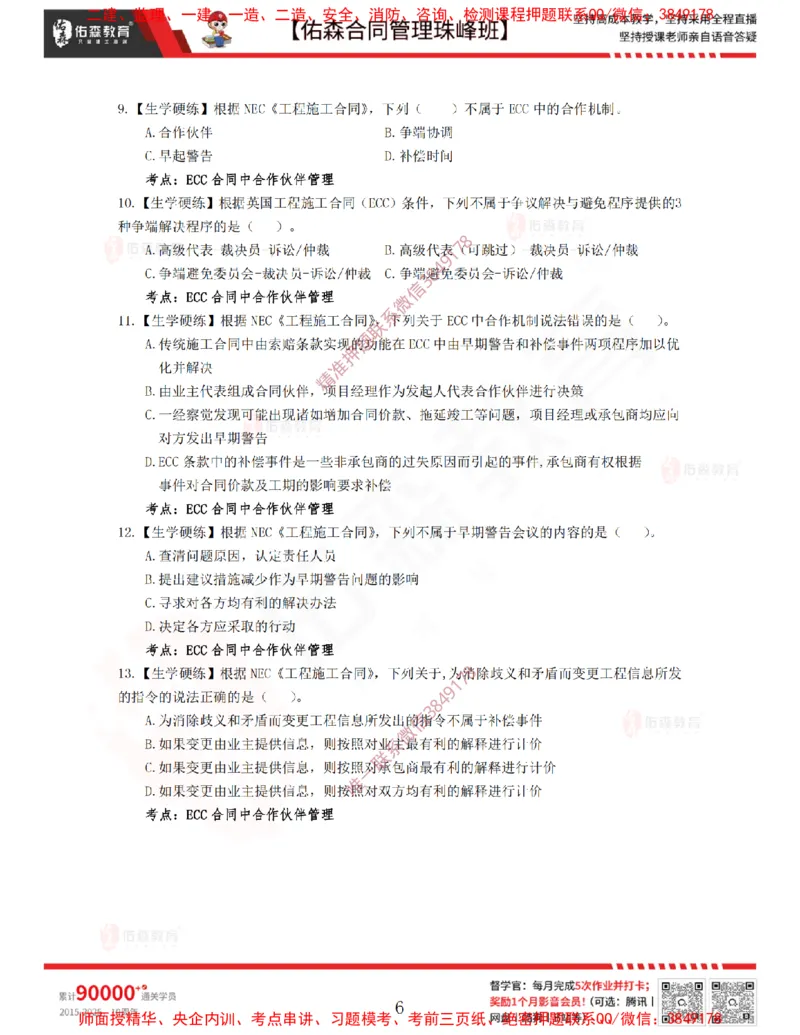 4月8日佑森合同管理珠峰班VIP作业_监理工程师_2025监理工程师_2025年监理工程师SVIP_2025年监理合同管理SVIP_02-基础精讲✿高端面授✿深度强化