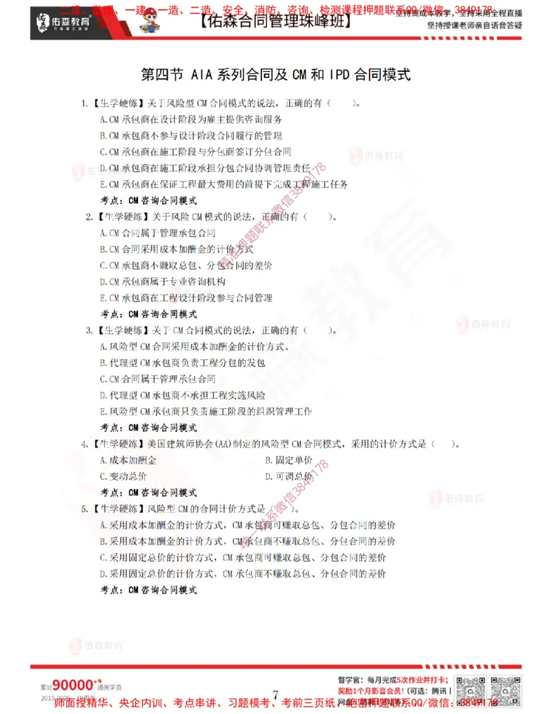 4月8日佑森合同管理珠峰班VIP作业_监理工程师_2025监理工程师_2025年监理工程师SVIP_2025年监理合同管理SVIP_02-基础精讲✿高端面授✿深度强化