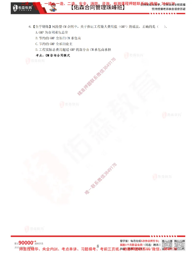 4月8日佑森合同管理珠峰班VIP作业_监理工程师_2025监理工程师_2025年监理工程师SVIP_2025年监理合同管理SVIP_02-基础精讲✿高端面授✿深度强化