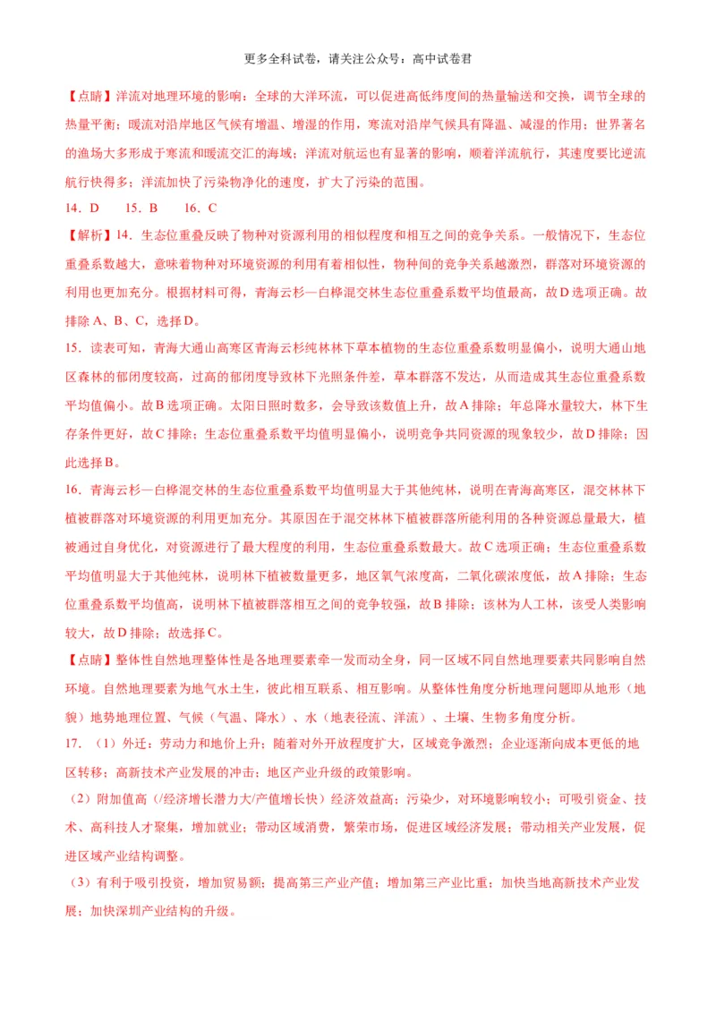 地理（九省联考考后提升卷甘肃卷）-2024年1月新&ldquo;九省联考&rdquo;考后提升卷_2024年4月_其他_2024年1月新&ldquo;九省联考&rdquo;考后提升卷（原卷+解析）