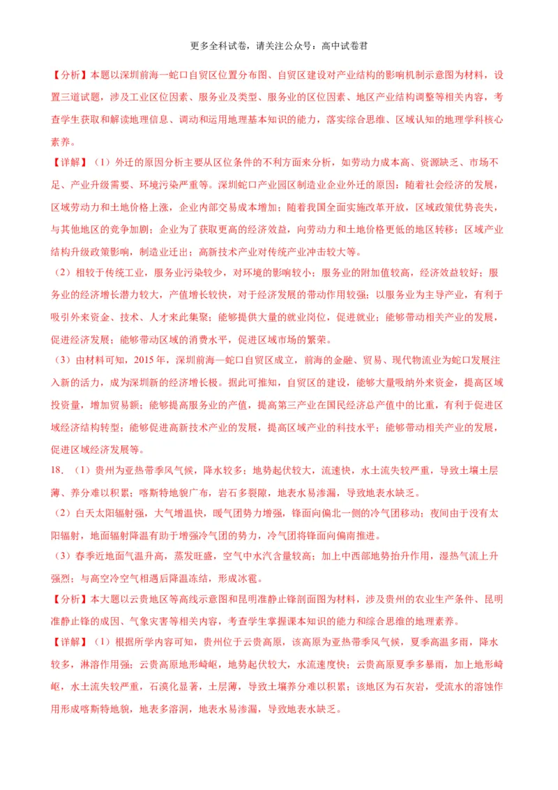 地理（九省联考考后提升卷甘肃卷）-2024年1月新&ldquo;九省联考&rdquo;考后提升卷_2024年4月_其他_2024年1月新&ldquo;九省联考&rdquo;考后提升卷（原卷+解析）