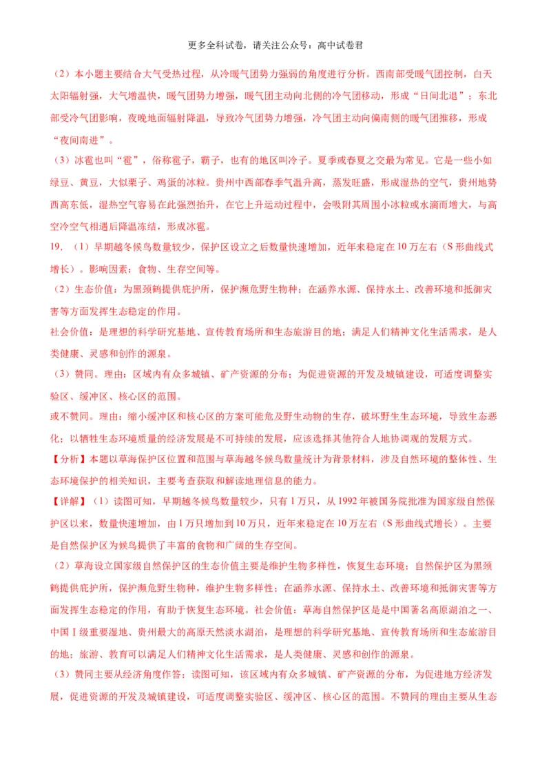 地理（九省联考考后提升卷甘肃卷）-2024年1月新&ldquo;九省联考&rdquo;考后提升卷_2024年4月_其他_2024年1月新&ldquo;九省联考&rdquo;考后提升卷（原卷+解析）