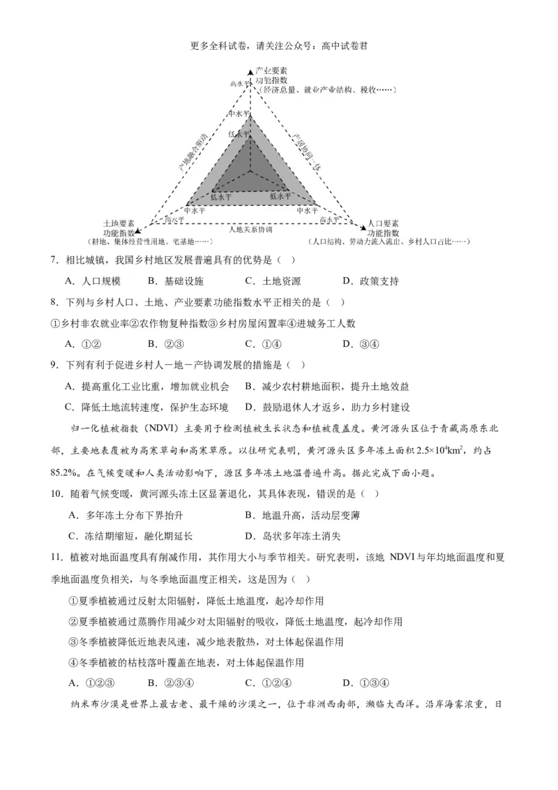 地理（九省联考考后提升卷甘肃卷）-2024年1月新&ldquo;九省联考&rdquo;考后提升卷_2024年4月_其他_2024年1月新&ldquo;九省联考&rdquo;考后提升卷（原卷+解析）