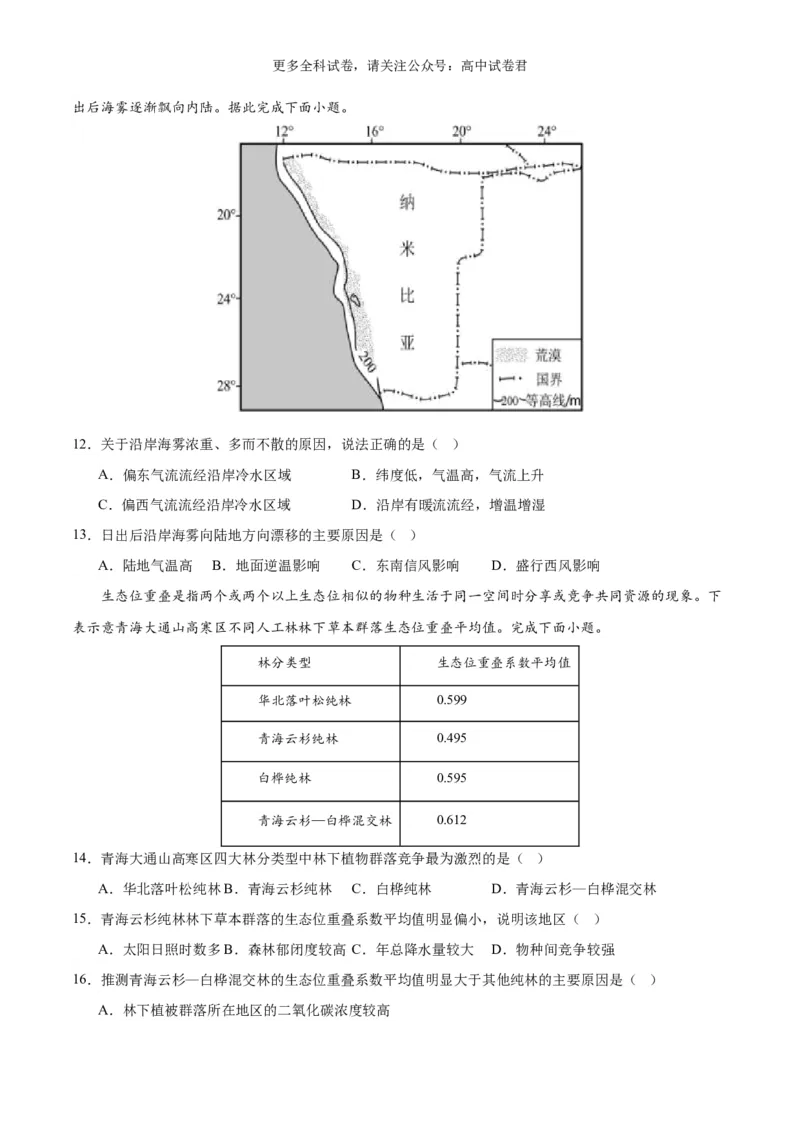 地理（九省联考考后提升卷甘肃卷）-2024年1月新&ldquo;九省联考&rdquo;考后提升卷_2024年4月_其他_2024年1月新&ldquo;九省联考&rdquo;考后提升卷（原卷+解析）