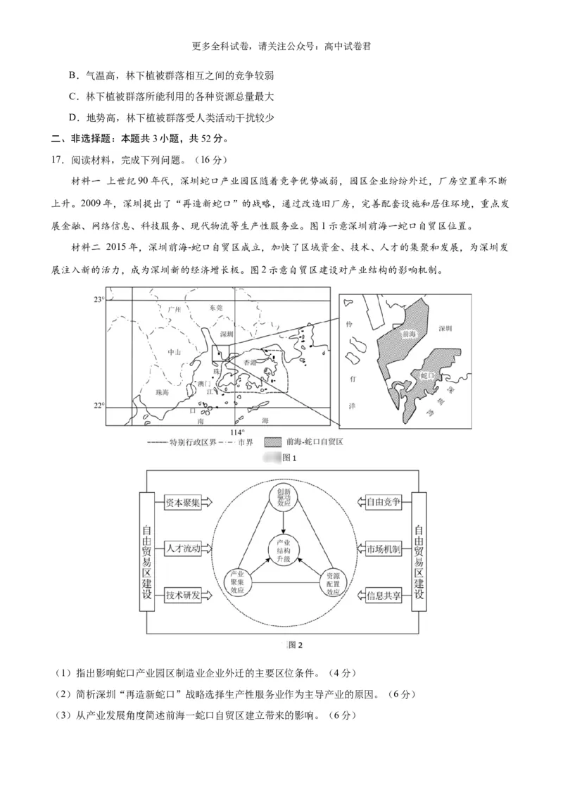 地理（九省联考考后提升卷甘肃卷）-2024年1月新&ldquo;九省联考&rdquo;考后提升卷_2024年4月_其他_2024年1月新&ldquo;九省联考&rdquo;考后提升卷（原卷+解析）