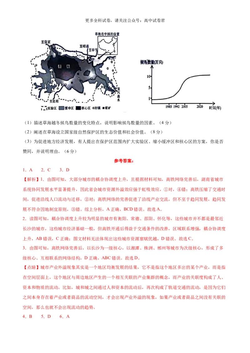 地理（九省联考考后提升卷甘肃卷）-2024年1月新&ldquo;九省联考&rdquo;考后提升卷_2024年4月_其他_2024年1月新&ldquo;九省联考&rdquo;考后提升卷（原卷+解析）