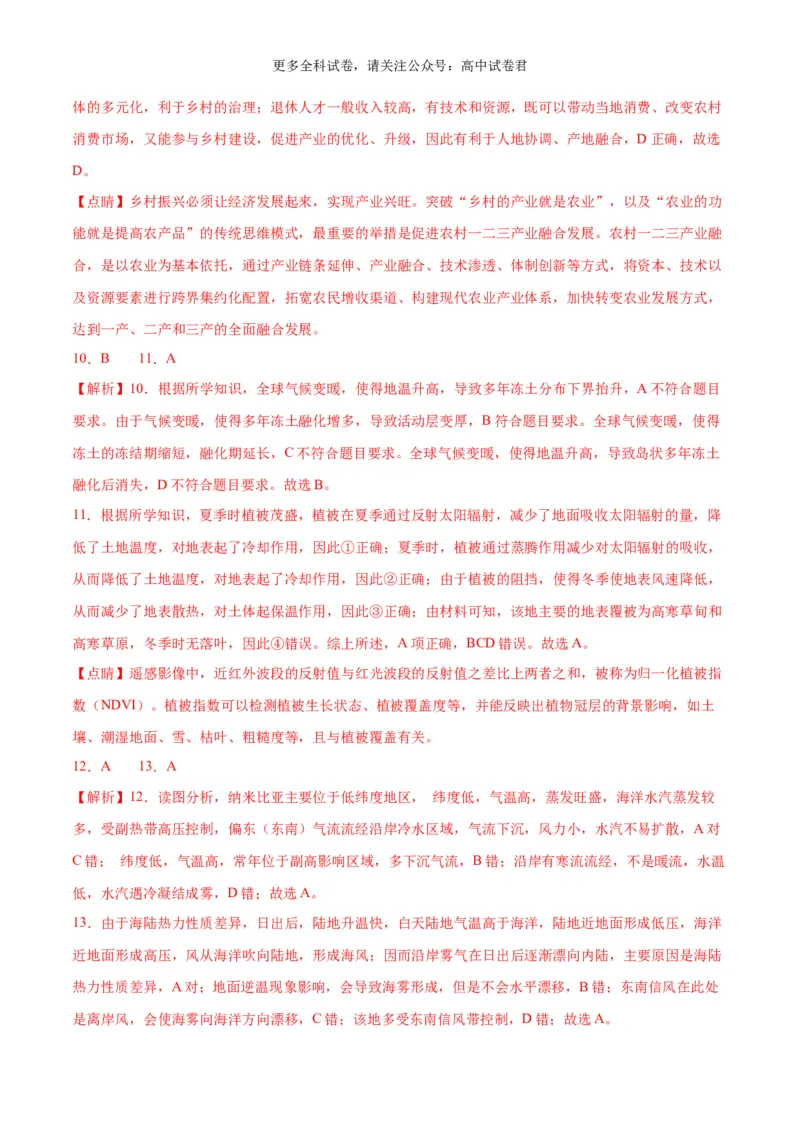 地理（九省联考考后提升卷甘肃卷）-2024年1月新&ldquo;九省联考&rdquo;考后提升卷_2024年4月_其他_2024年1月新&ldquo;九省联考&rdquo;考后提升卷（原卷+解析）