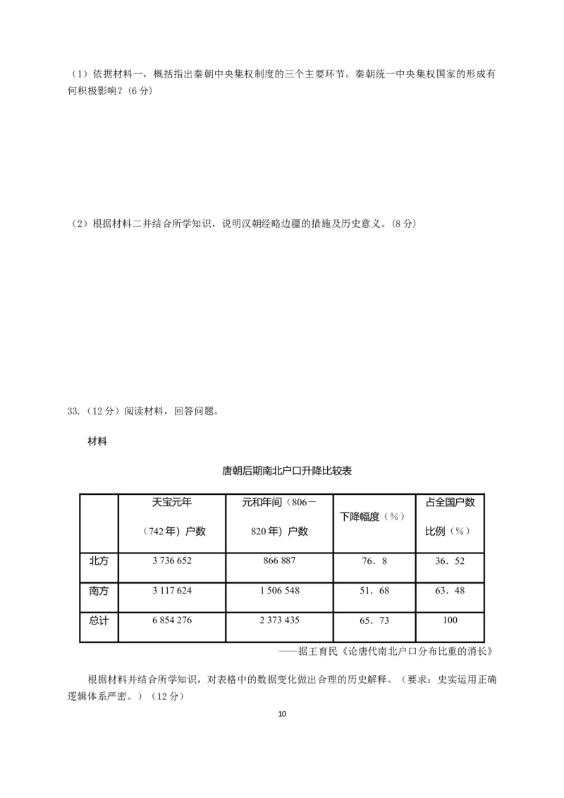 高一10月月考历史试题Word版含答案_E015高中全科试卷_历史试题_必修上_5.月考试卷