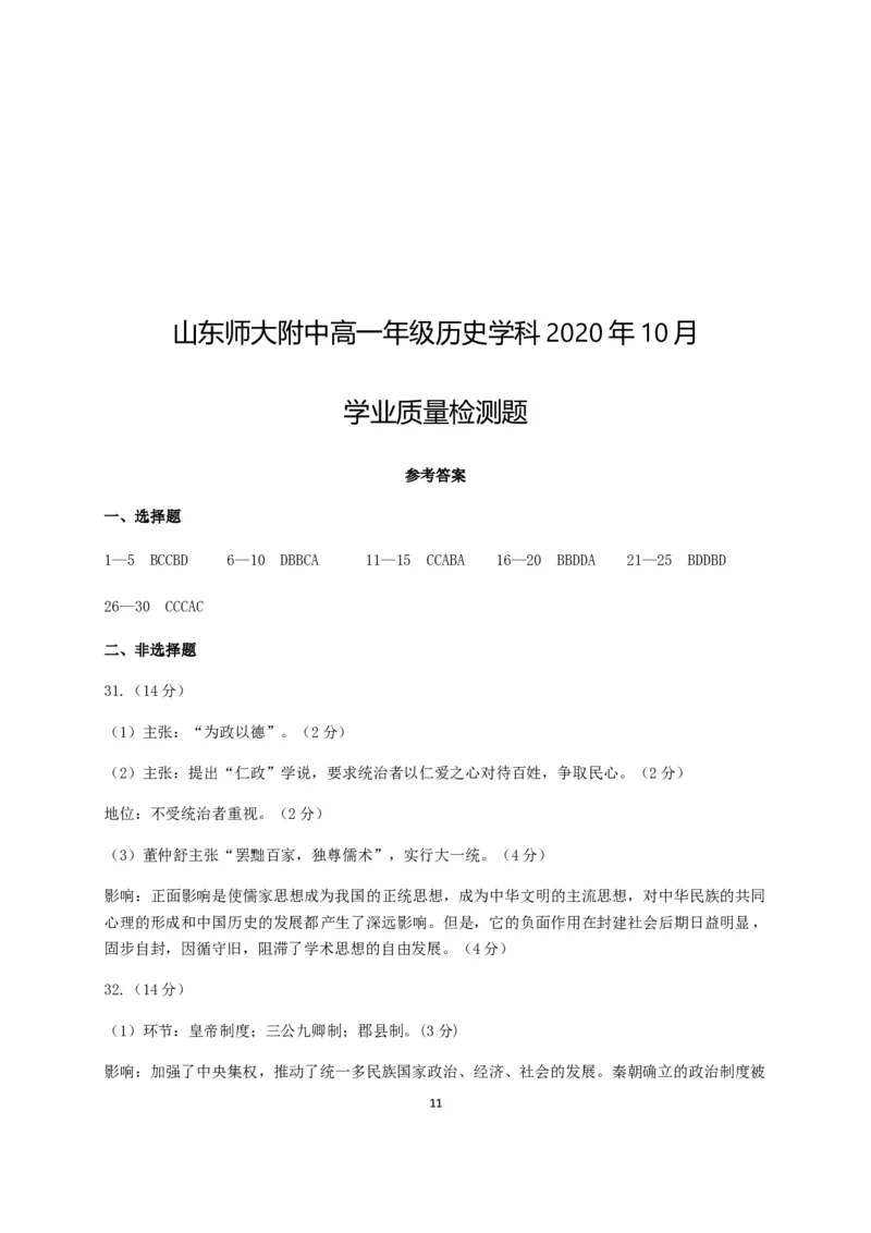高一10月月考历史试题Word版含答案_E015高中全科试卷_历史试题_必修上_5.月考试卷