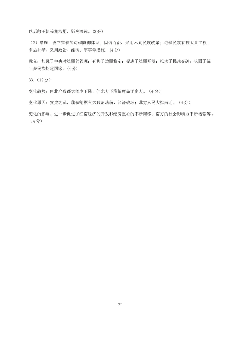 高一10月月考历史试题Word版含答案_E015高中全科试卷_历史试题_必修上_5.月考试卷