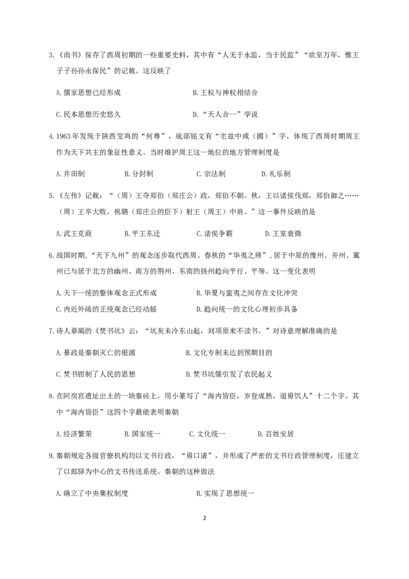 高一10月月考历史试题Word版含答案_E015高中全科试卷_历史试题_必修上_5.月考试卷