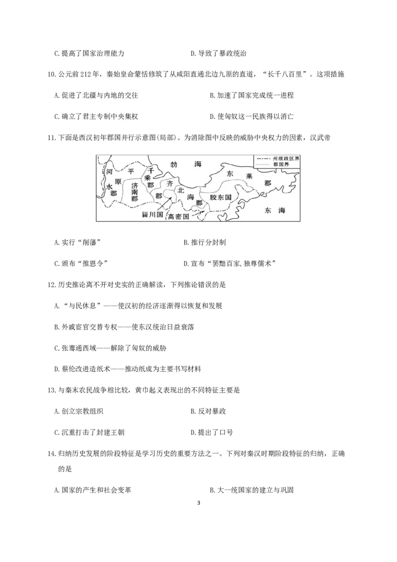 高一10月月考历史试题Word版含答案_E015高中全科试卷_历史试题_必修上_5.月考试卷