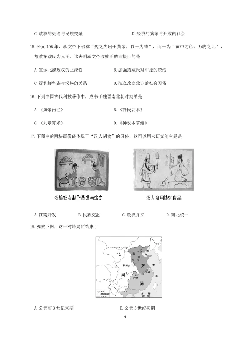 高一10月月考历史试题Word版含答案_E015高中全科试卷_历史试题_必修上_5.月考试卷