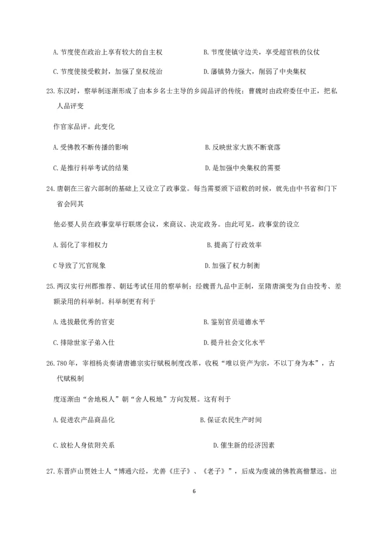 高一10月月考历史试题Word版含答案_E015高中全科试卷_历史试题_必修上_5.月考试卷