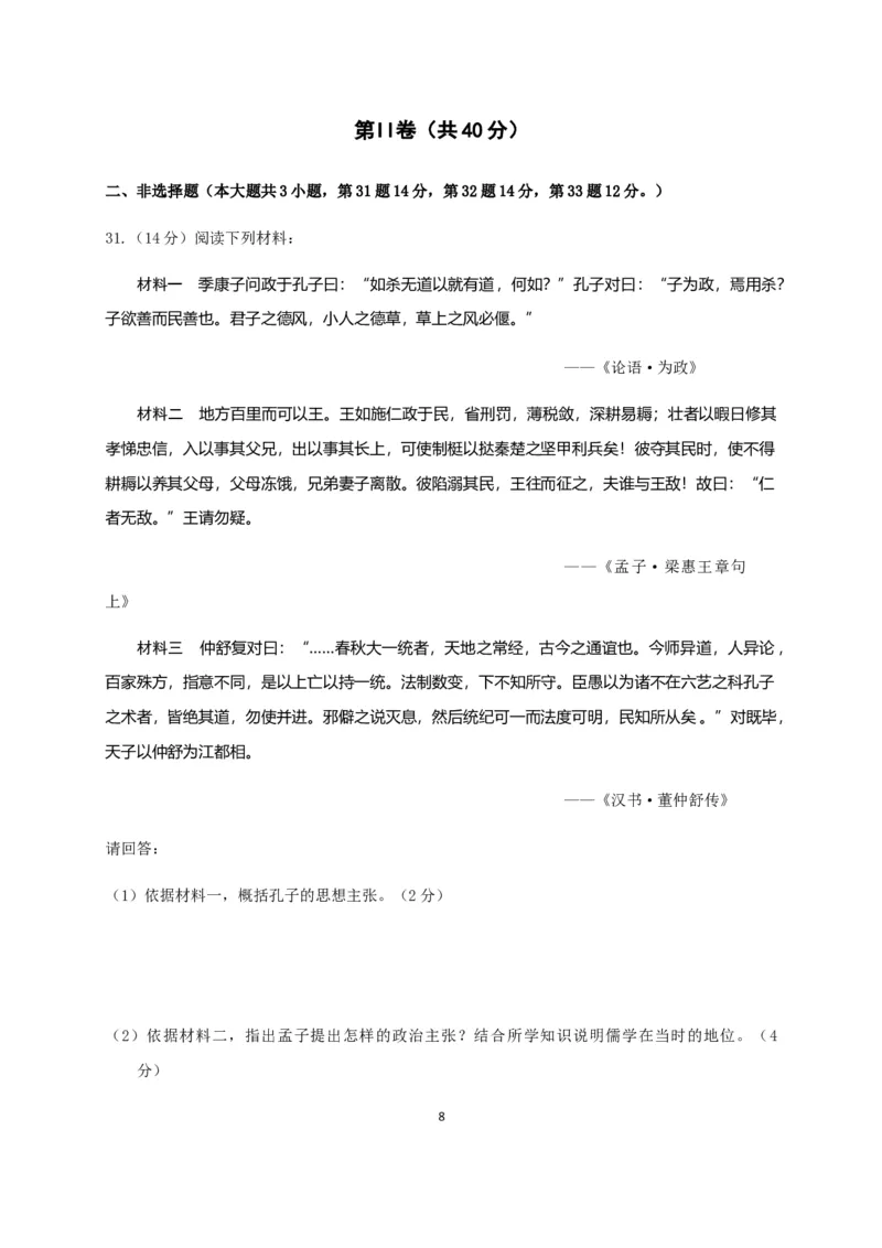 高一10月月考历史试题Word版含答案_E015高中全科试卷_历史试题_必修上_5.月考试卷