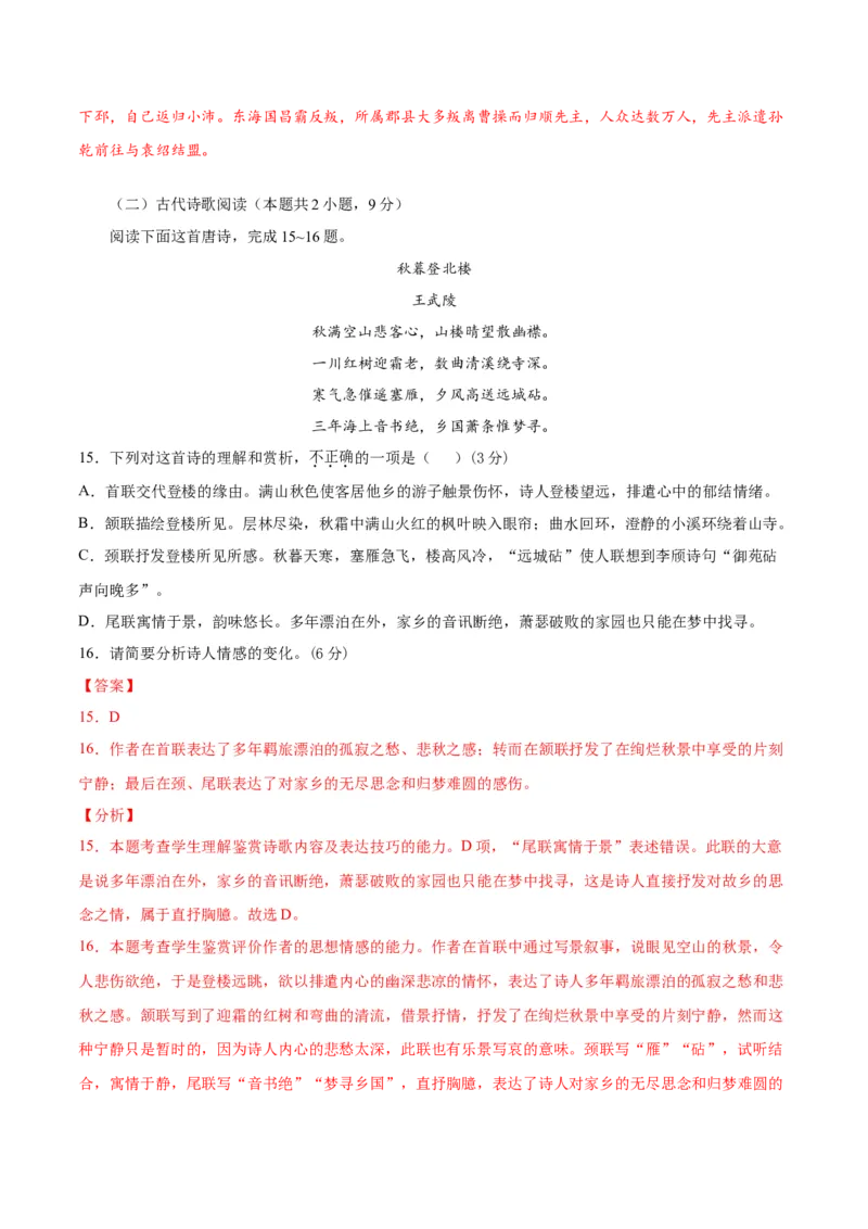 试题01-高二下学期语文开学摸底考（解析版）_E015高中全科试卷_语文试题_选修中_4.新版高中语文试卷选择性必修中册_3摸底考（3套）_试题01-高二下学期语文开学摸底考