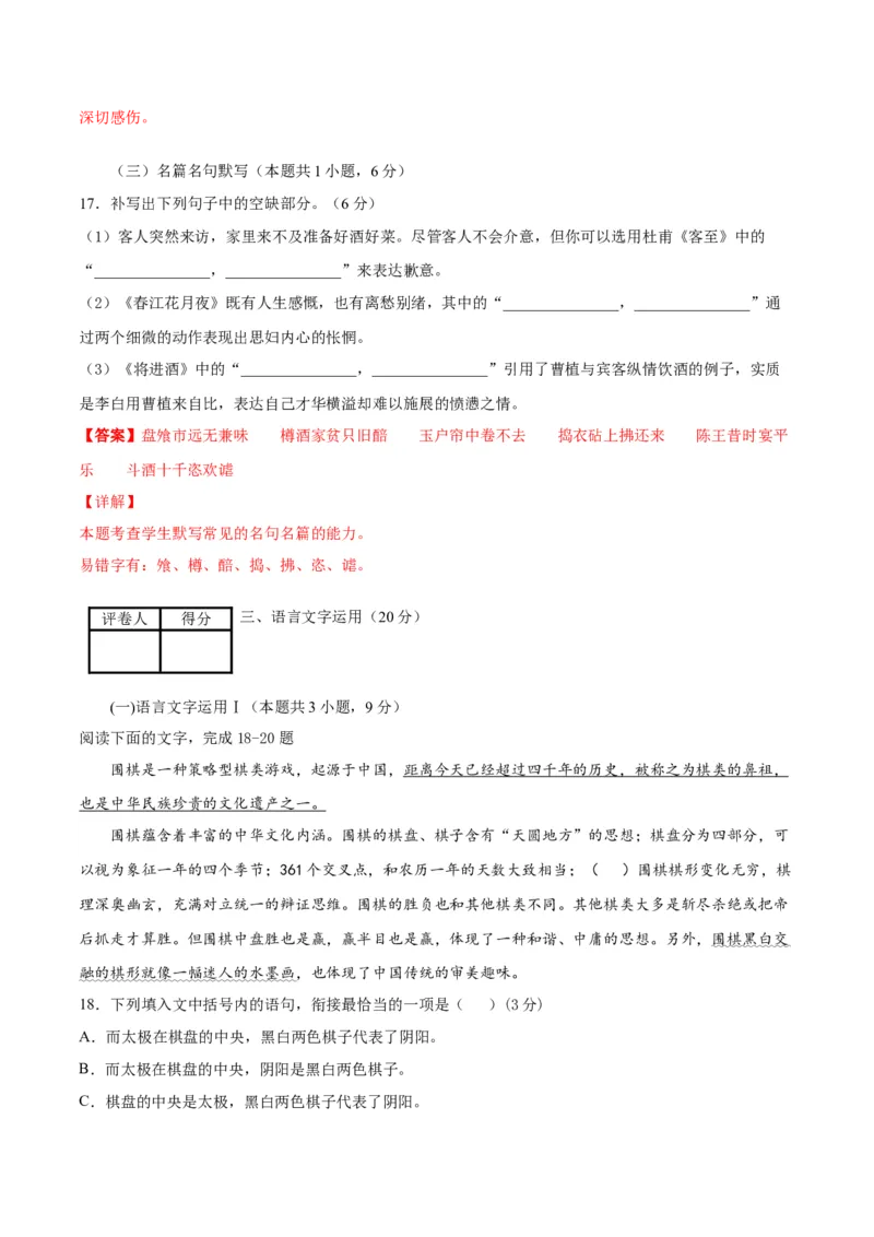 试题01-高二下学期语文开学摸底考（解析版）_E015高中全科试卷_语文试题_选修中_4.新版高中语文试卷选择性必修中册_3摸底考（3套）_试题01-高二下学期语文开学摸底考