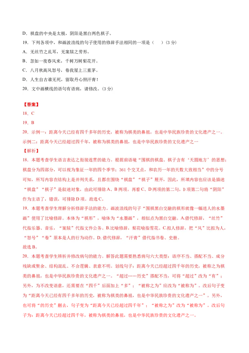 试题01-高二下学期语文开学摸底考（解析版）_E015高中全科试卷_语文试题_选修中_4.新版高中语文试卷选择性必修中册_3摸底考（3套）_试题01-高二下学期语文开学摸底考