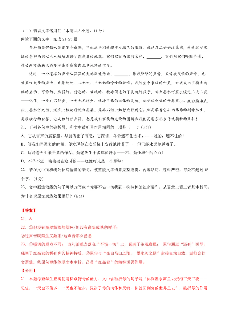 试题01-高二下学期语文开学摸底考（解析版）_E015高中全科试卷_语文试题_选修中_4.新版高中语文试卷选择性必修中册_3摸底考（3套）_试题01-高二下学期语文开学摸底考