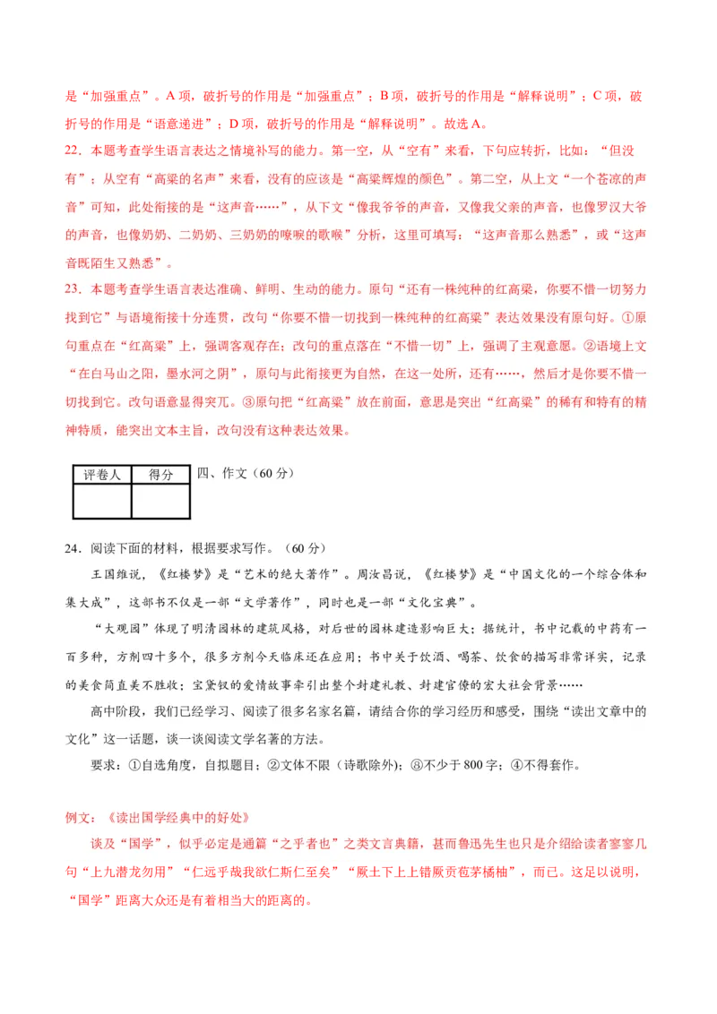 试题01-高二下学期语文开学摸底考（解析版）_E015高中全科试卷_语文试题_选修中_4.新版高中语文试卷选择性必修中册_3摸底考（3套）_试题01-高二下学期语文开学摸底考