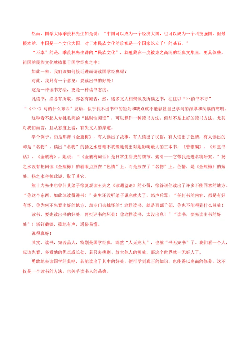 试题01-高二下学期语文开学摸底考（解析版）_E015高中全科试卷_语文试题_选修中_4.新版高中语文试卷选择性必修中册_3摸底考（3套）_试题01-高二下学期语文开学摸底考