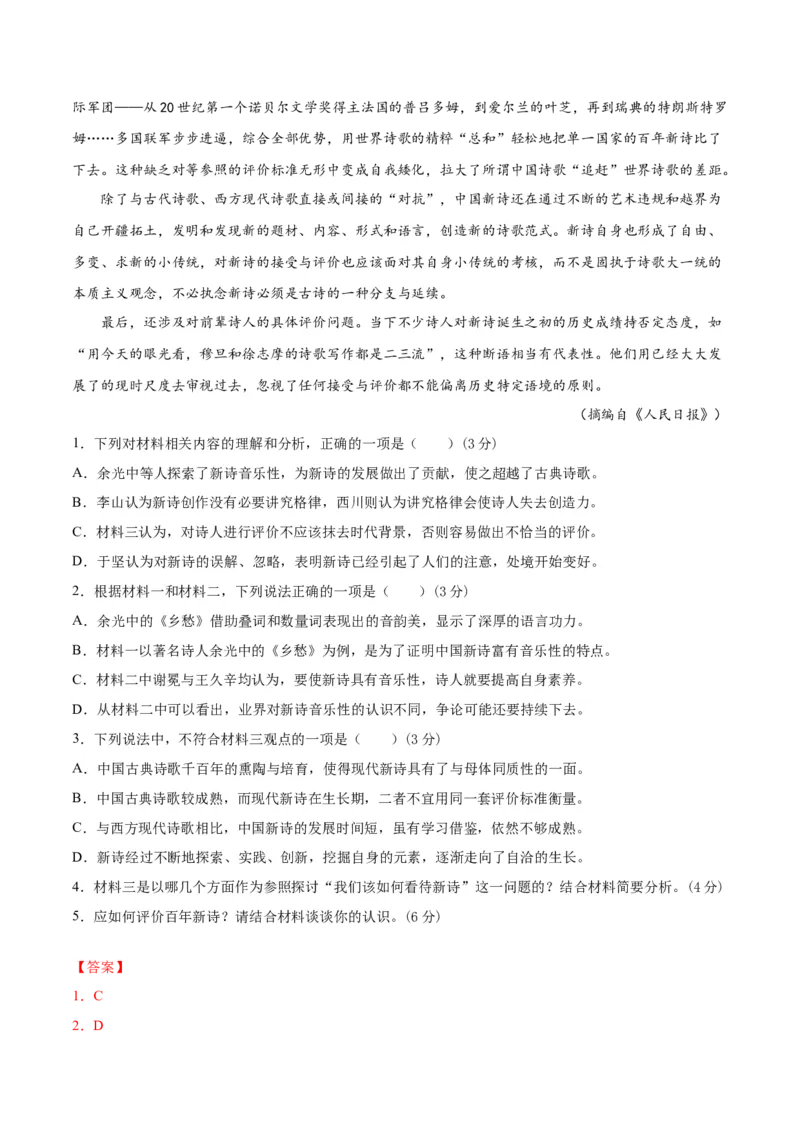 试题01-高二下学期语文开学摸底考（解析版）_E015高中全科试卷_语文试题_选修中_4.新版高中语文试卷选择性必修中册_3摸底考（3套）_试题01-高二下学期语文开学摸底考