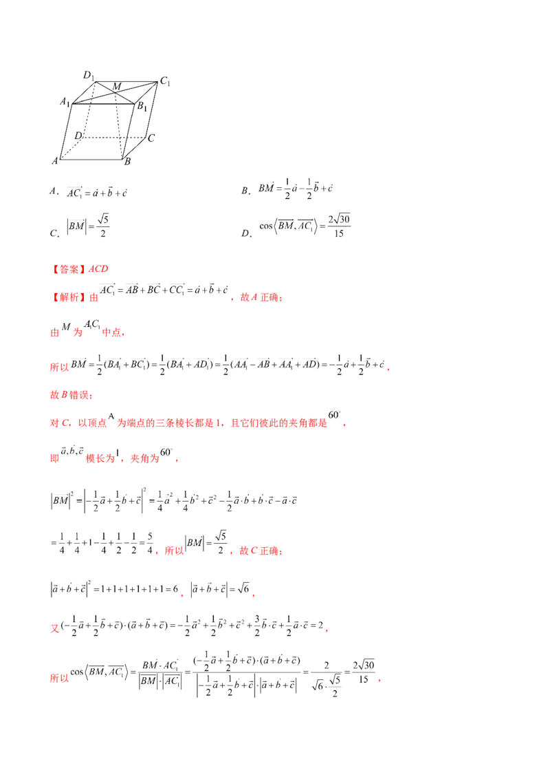 第一章空间向量与立体几何（A卷&middot;知识通关练）（解析版）_E015高中全科试卷_数学试题_选修1_01.单元测试_单元测试AB卷