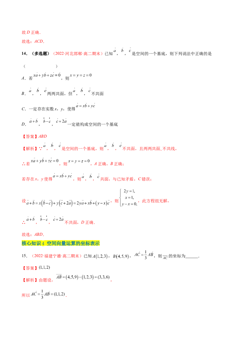 第一章空间向量与立体几何（A卷&middot;知识通关练）（解析版）_E015高中全科试卷_数学试题_选修1_01.单元测试_单元测试AB卷