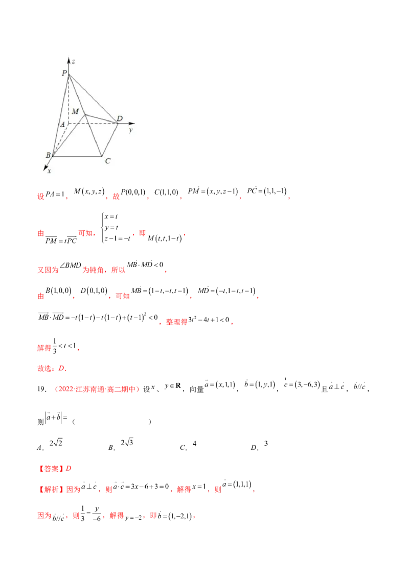第一章空间向量与立体几何（A卷&middot;知识通关练）（解析版）_E015高中全科试卷_数学试题_选修1_01.单元测试_单元测试AB卷