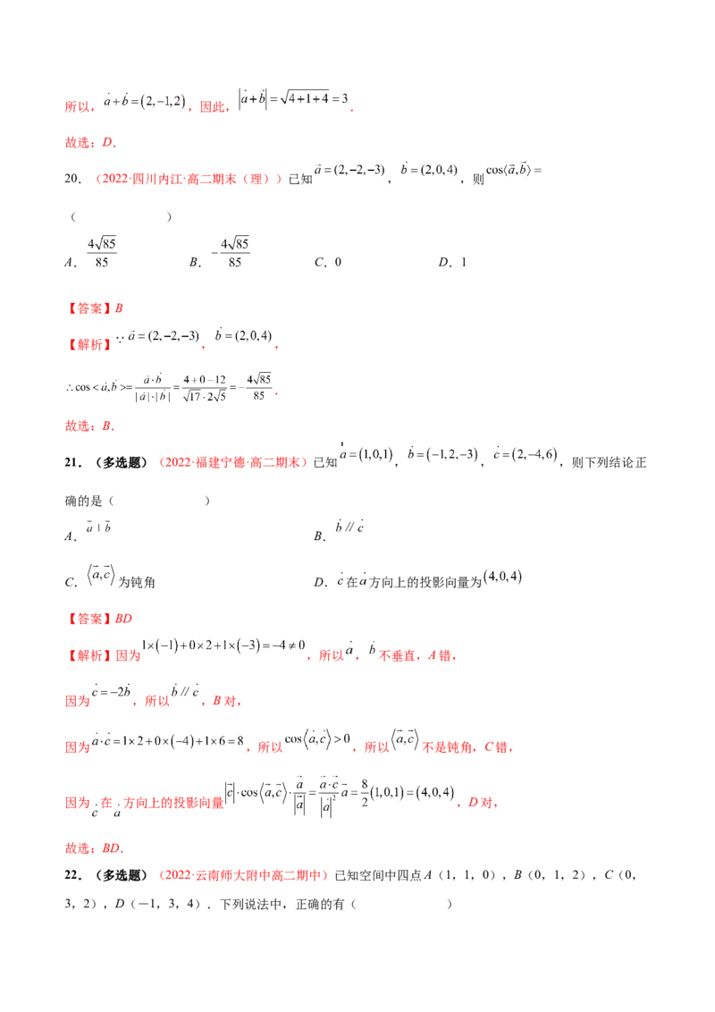 第一章空间向量与立体几何（A卷&middot;知识通关练）（解析版）_E015高中全科试卷_数学试题_选修1_01.单元测试_单元测试AB卷