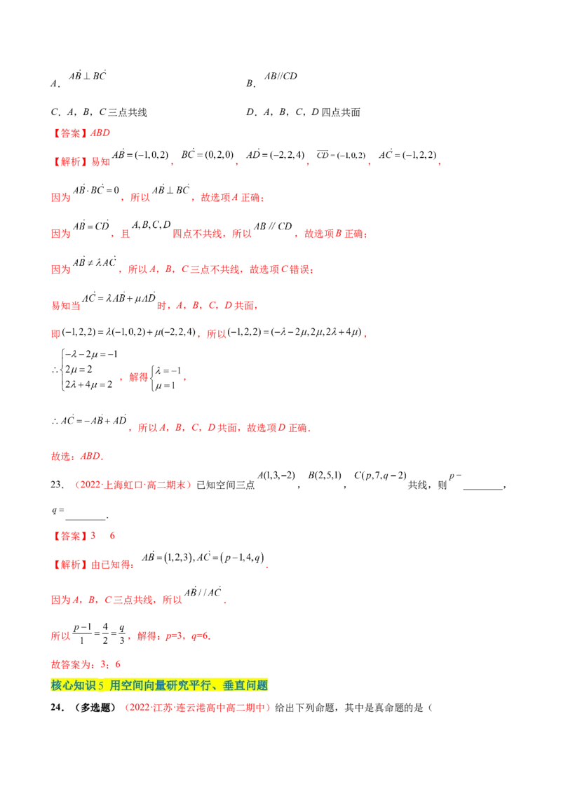 第一章空间向量与立体几何（A卷&middot;知识通关练）（解析版）_E015高中全科试卷_数学试题_选修1_01.单元测试_单元测试AB卷