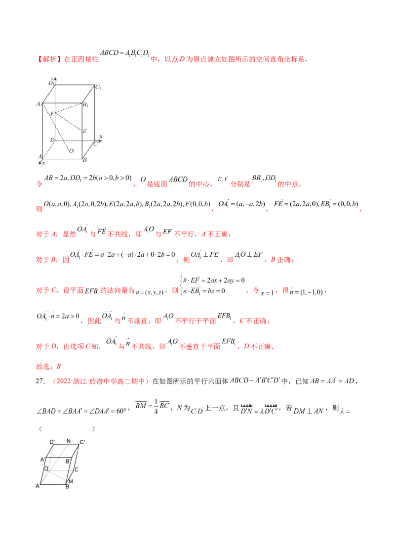 第一章空间向量与立体几何（A卷&middot;知识通关练）（解析版）_E015高中全科试卷_数学试题_选修1_01.单元测试_单元测试AB卷